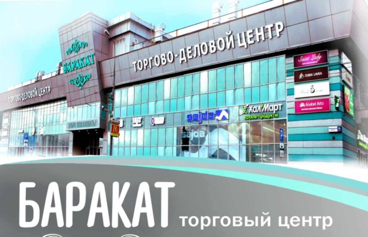 Баракат Магазин Мусульманских Товаров Москва
