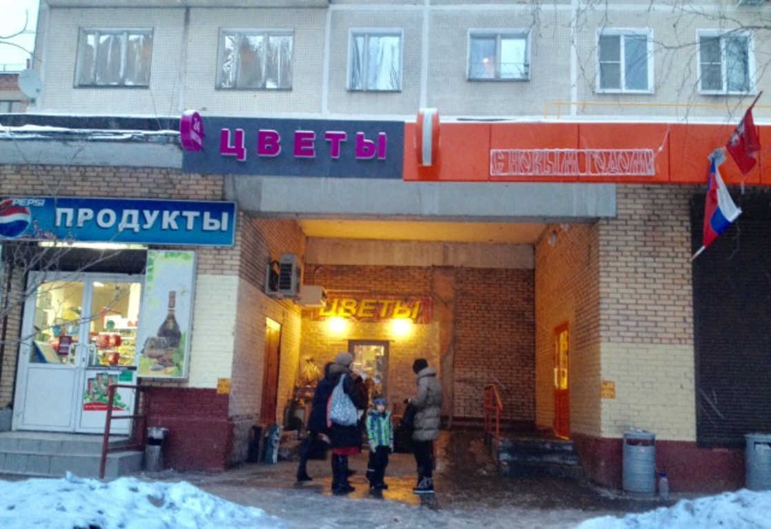 Купить Магазин С Арендатором Город Москва